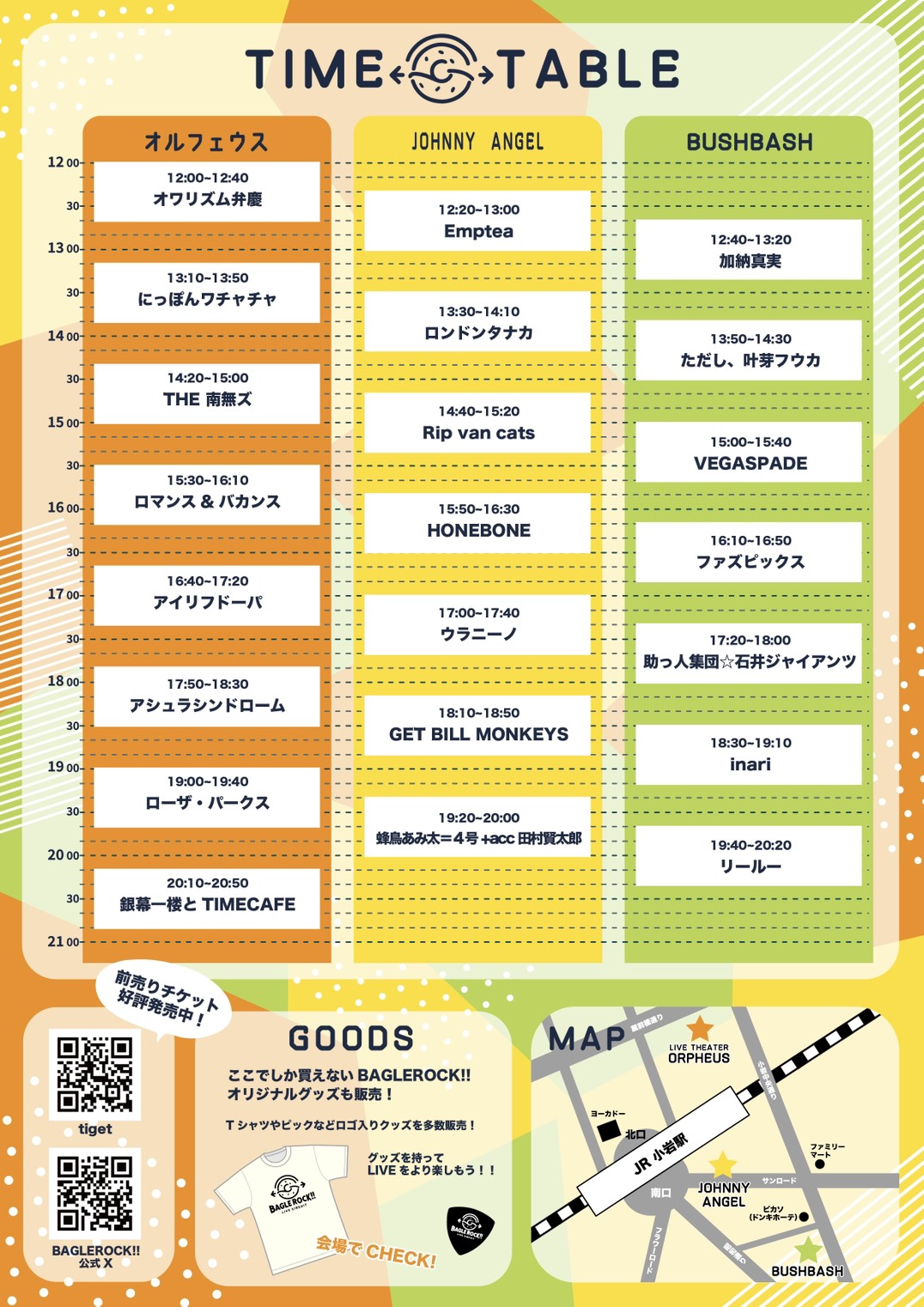 タイムテーブル